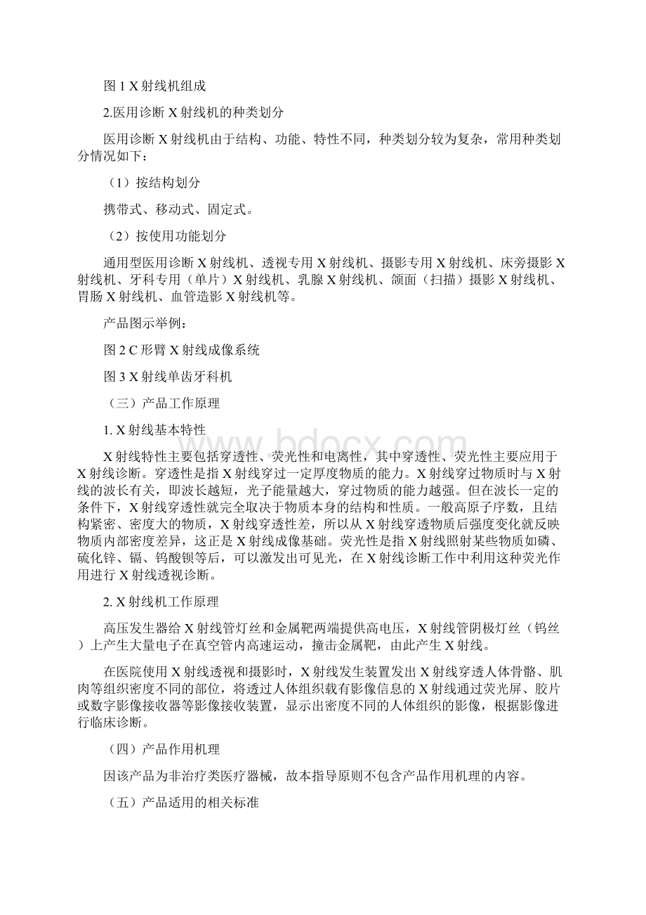 论X射线诊断设备产品注册技术审查指导原则.docx_第3页