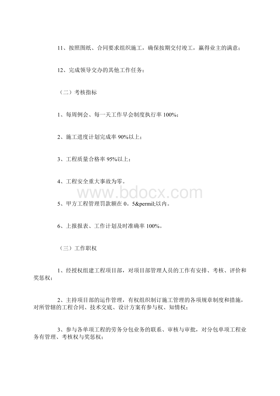 项目经理岗位职责Word文档格式.docx_第2页