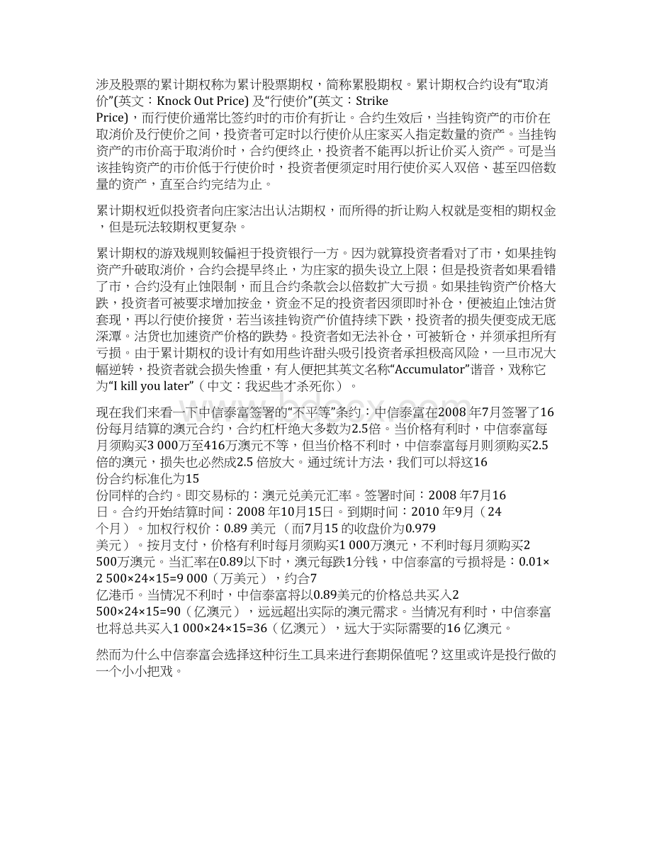 中信泰富案例分析.docx_第3页