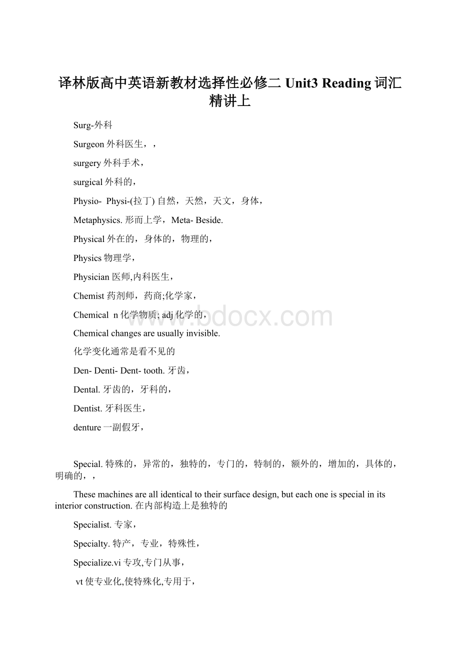 译林版高中英语新教材选择性必修二Unit3 Reading词汇精讲上Word格式文档下载.docx