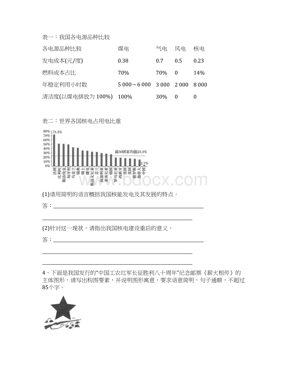 高考语文一轮复习 读练测10周 第5周 周四 提分精练 图文转换.docx_第2页