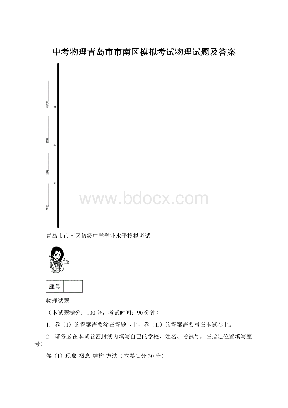 中考物理青岛市市南区模拟考试物理试题及答案Word文件下载.docx_第1页