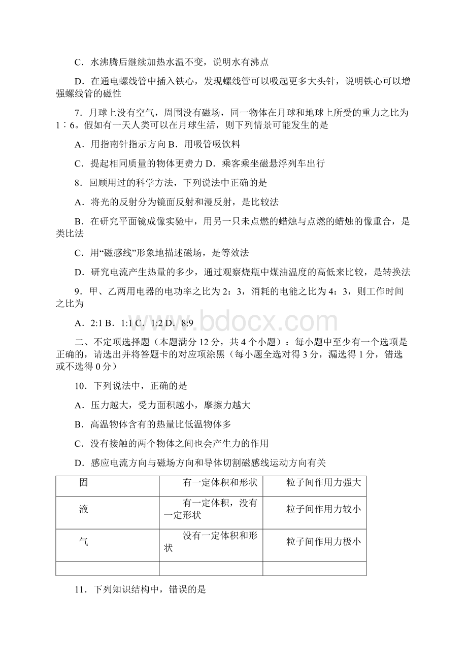 中考物理青岛市市南区模拟考试物理试题及答案Word文件下载.docx_第3页