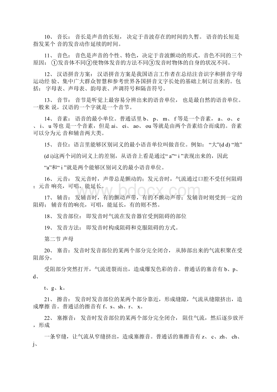 完整版现代汉语名词解释胡裕树版剖析.docx_第2页