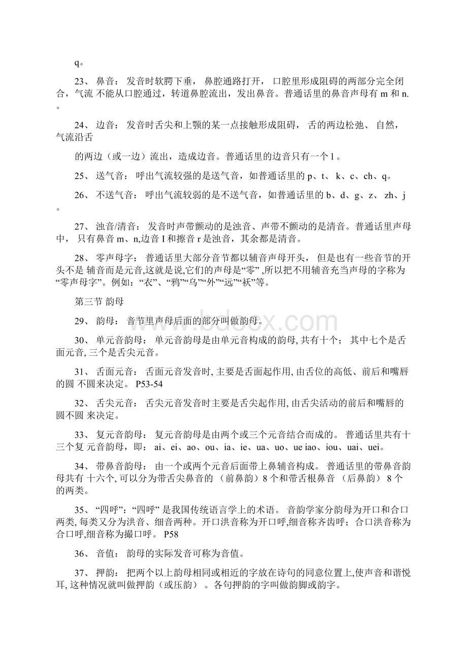 完整版现代汉语名词解释胡裕树版剖析.docx_第3页