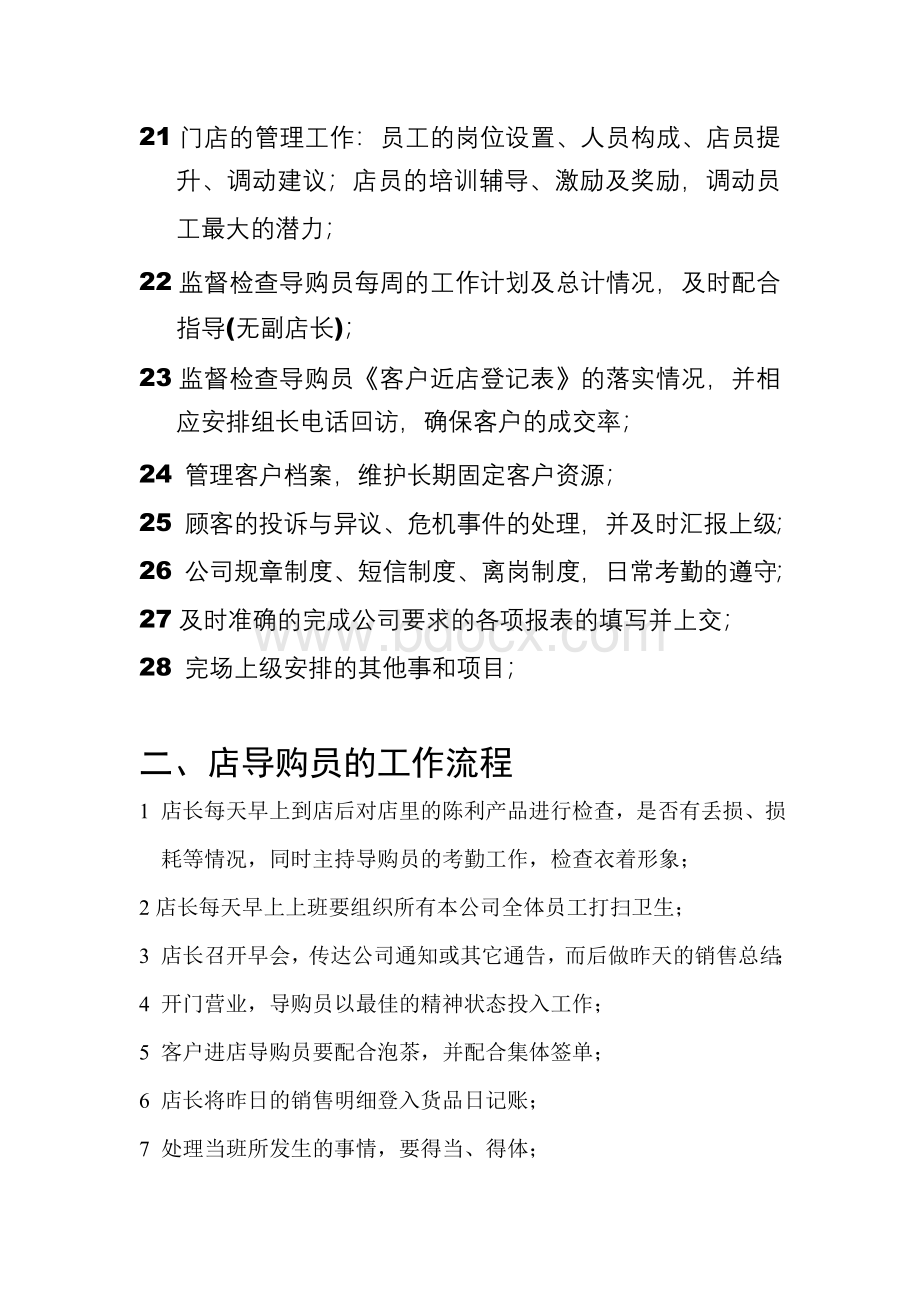 冠珠陶瓷宣威总经销店长、导购员的工作职责.doc_第3页