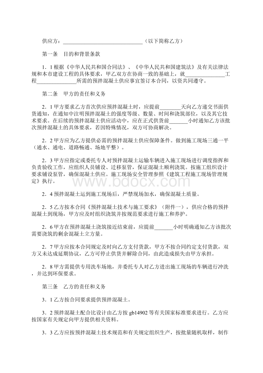 南京市建设工程预拌混凝土供应合同Word文档格式.docx_第2页