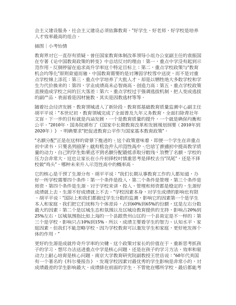 双减政策落地内卷能停止吗.docx_第2页