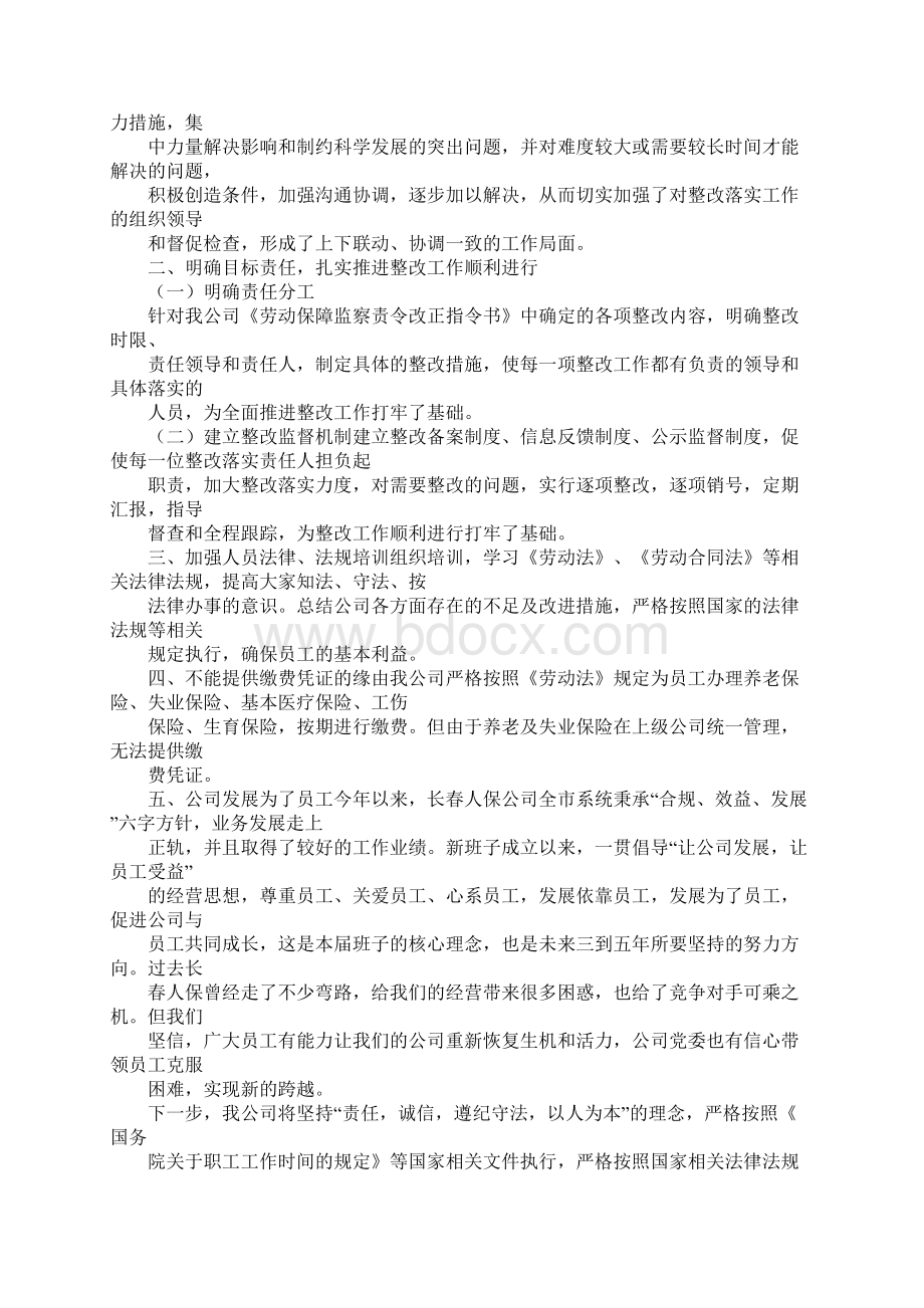 养老保险整改报告Word文档下载推荐.docx_第3页