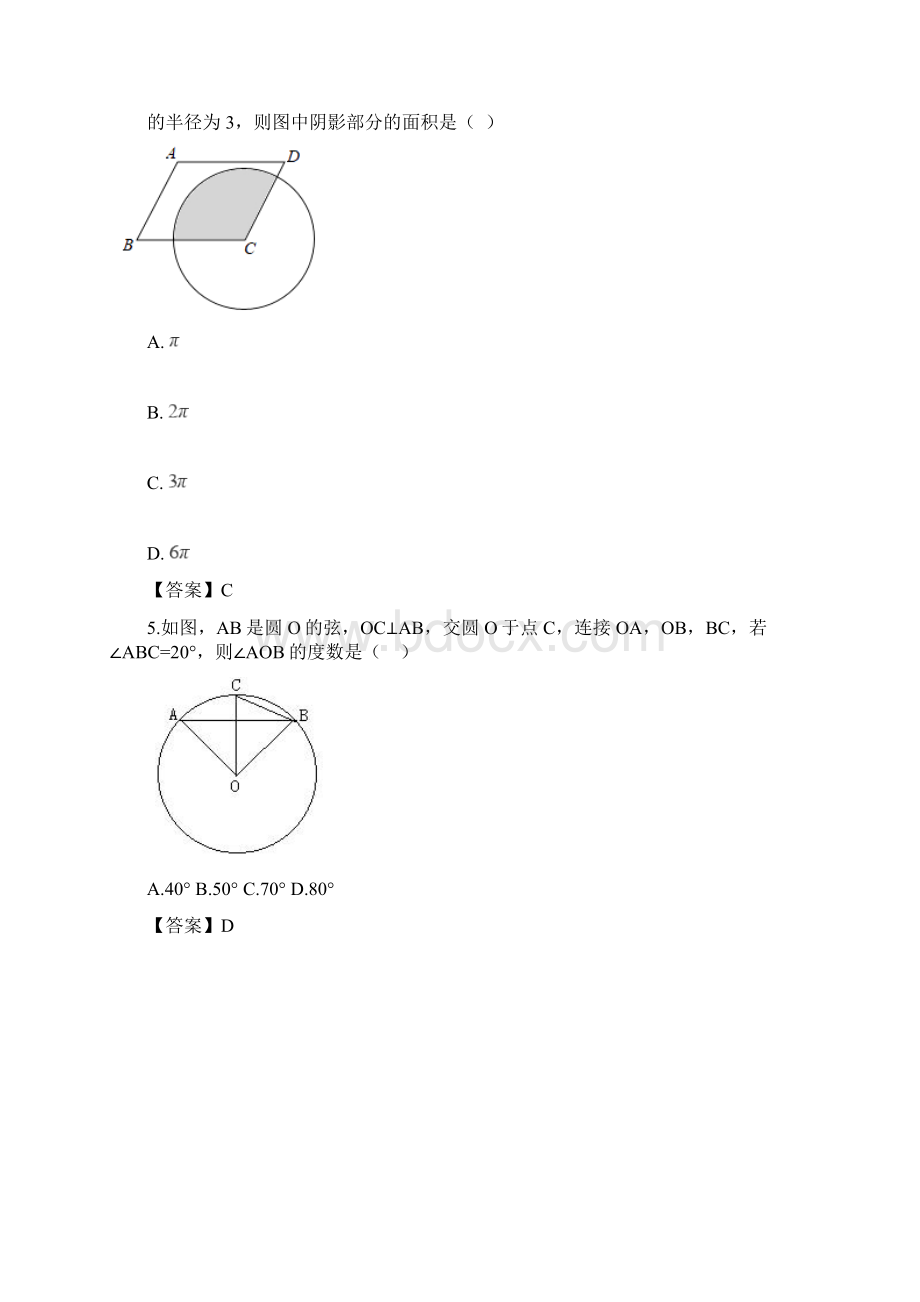 中考研究全国各地中考数学真题汇编 圆填空+选择46题Word格式文档下载.docx_第3页