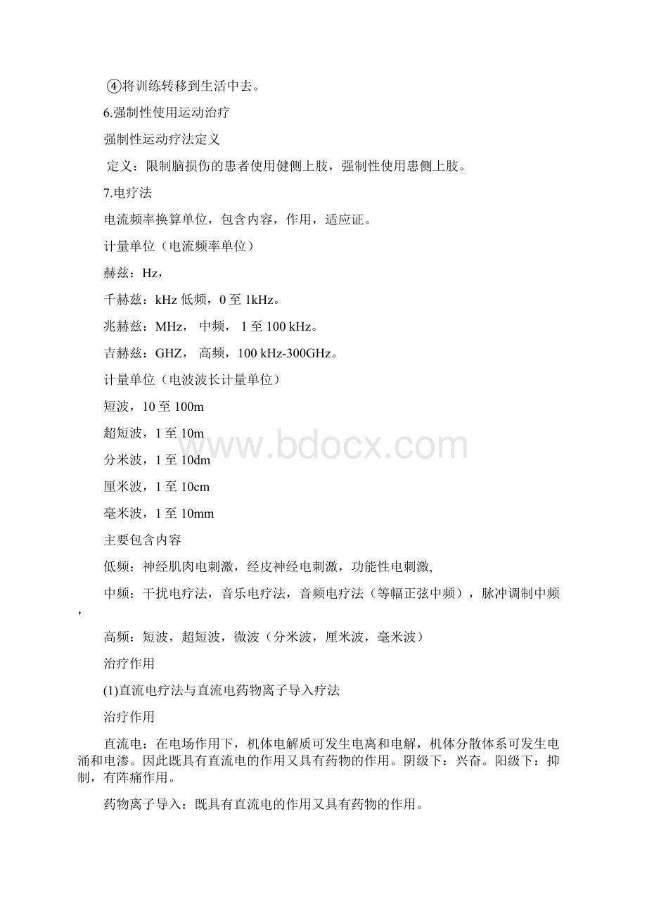 康复治疗重点文档格式.docx_第2页