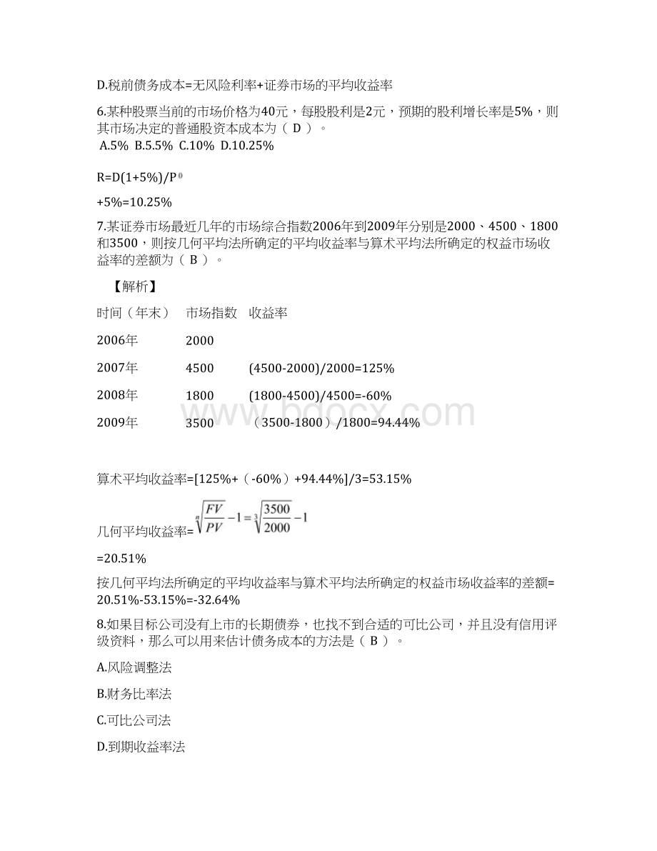 注会财务成本管理课后习题第六章资本成本共19页文档.docx_第2页