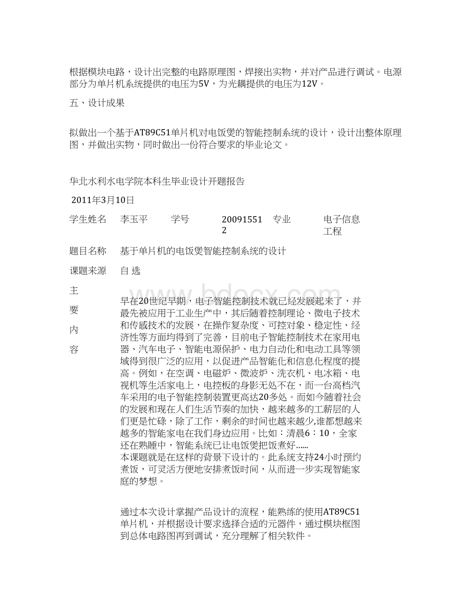 基于单片机的智能电饭煲的控制Word文档下载推荐.docx_第3页