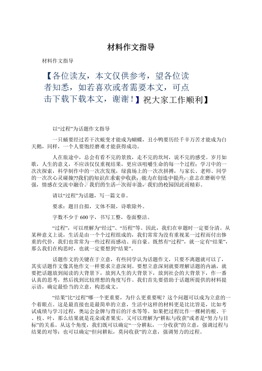 材料作文指导Word文件下载.docx_第1页