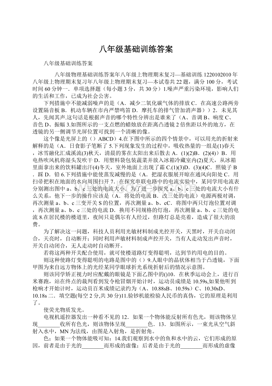 八年级基础训练答案.docx_第1页