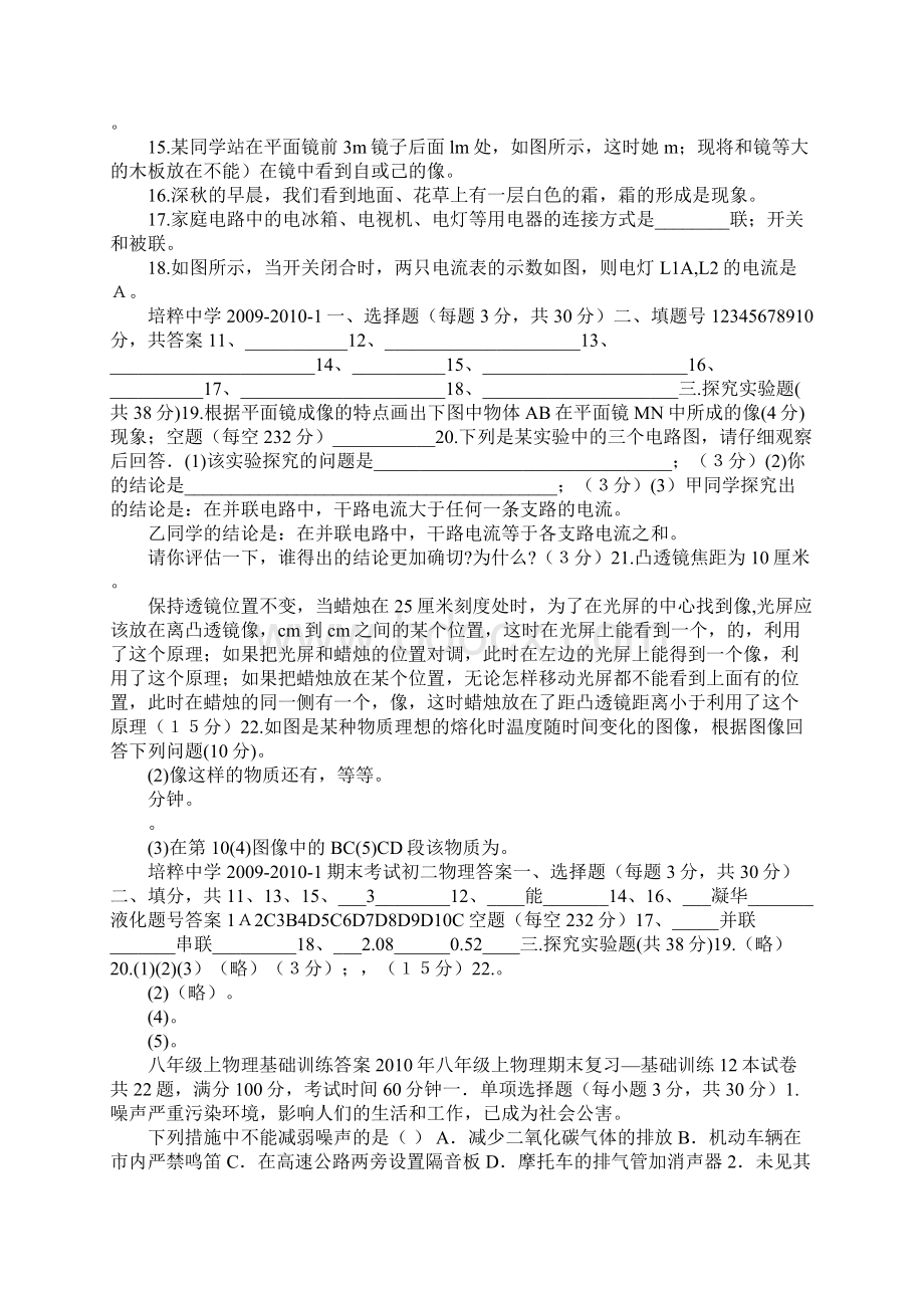 八年级基础训练答案Word文档下载推荐.docx_第2页