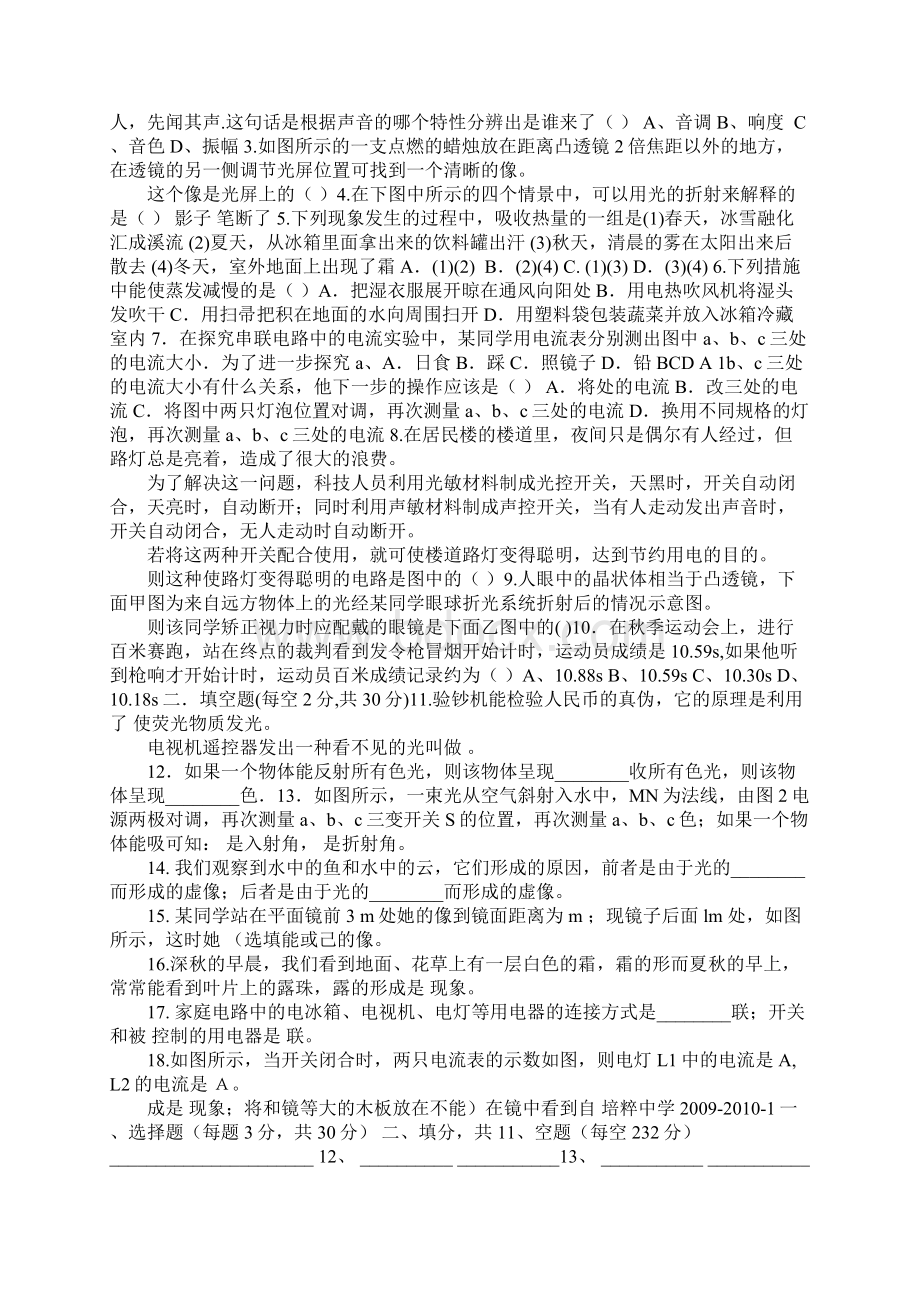 八年级基础训练答案.docx_第3页