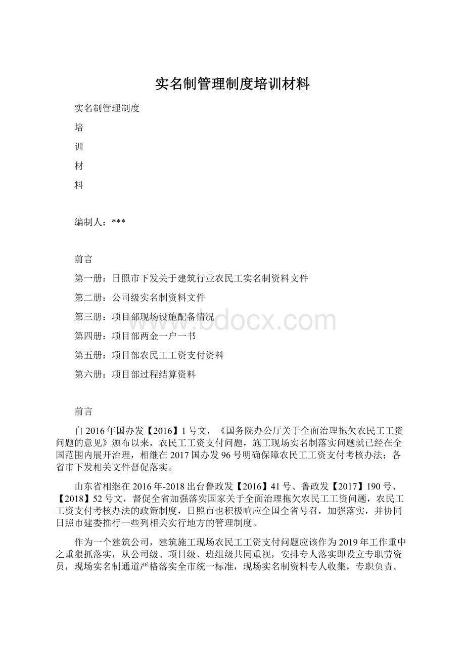 实名制管理制度培训材料.docx_第1页