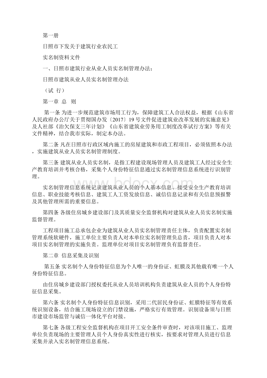 实名制管理制度培训材料.docx_第2页