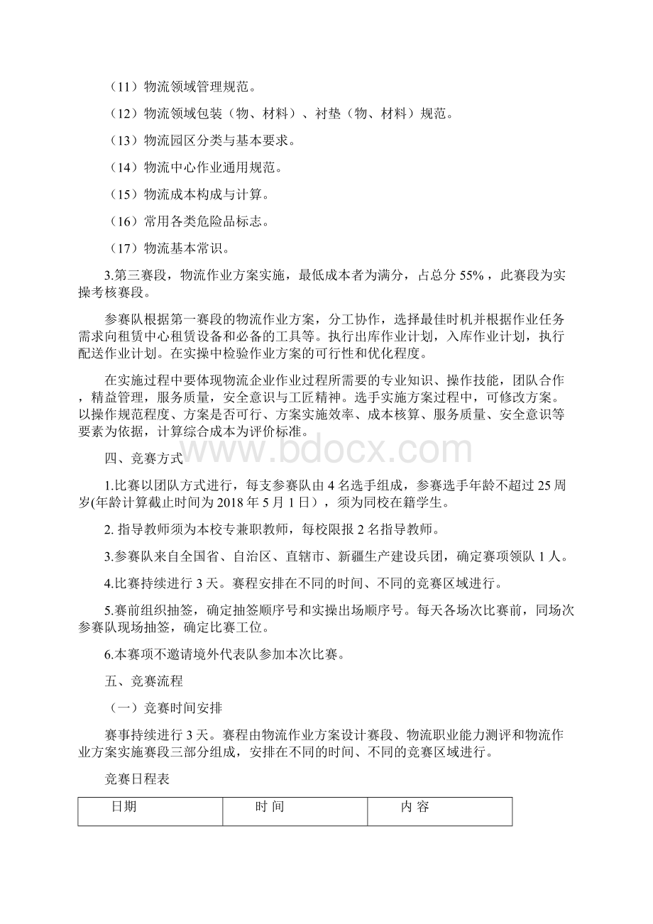 全国职业院校技能大赛Word格式.docx_第3页