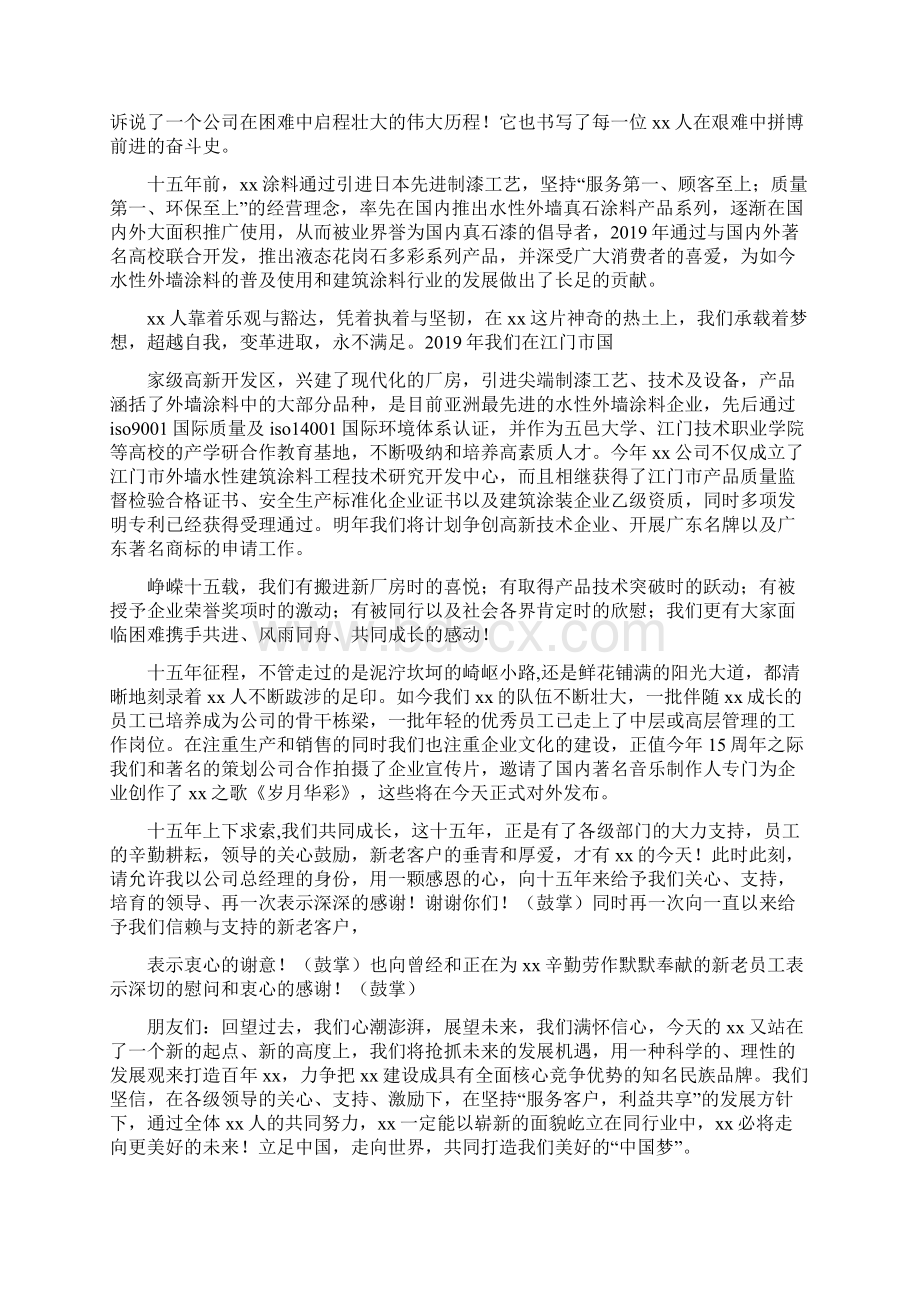 总经理致辞稿精选多篇.docx_第3页