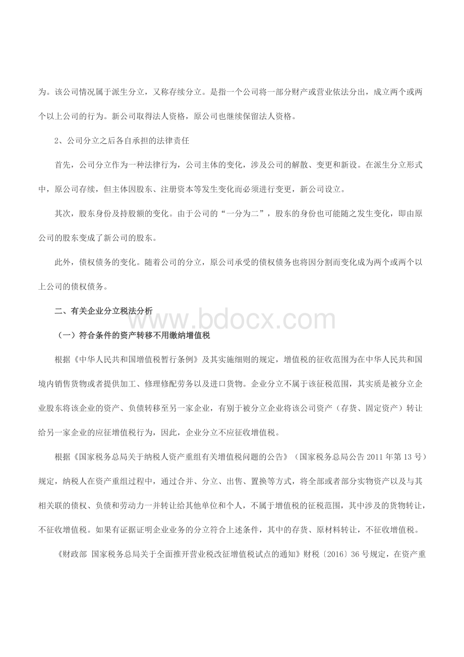 企业分立涉税案例分析.docx_第2页