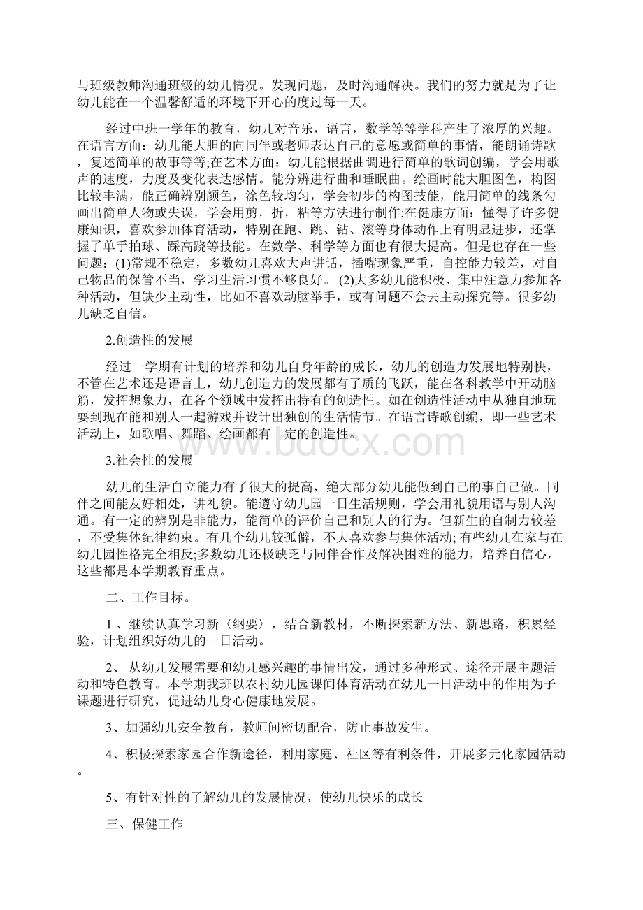 幼儿园大班教师工作计划3篇Word格式文档下载.docx_第2页