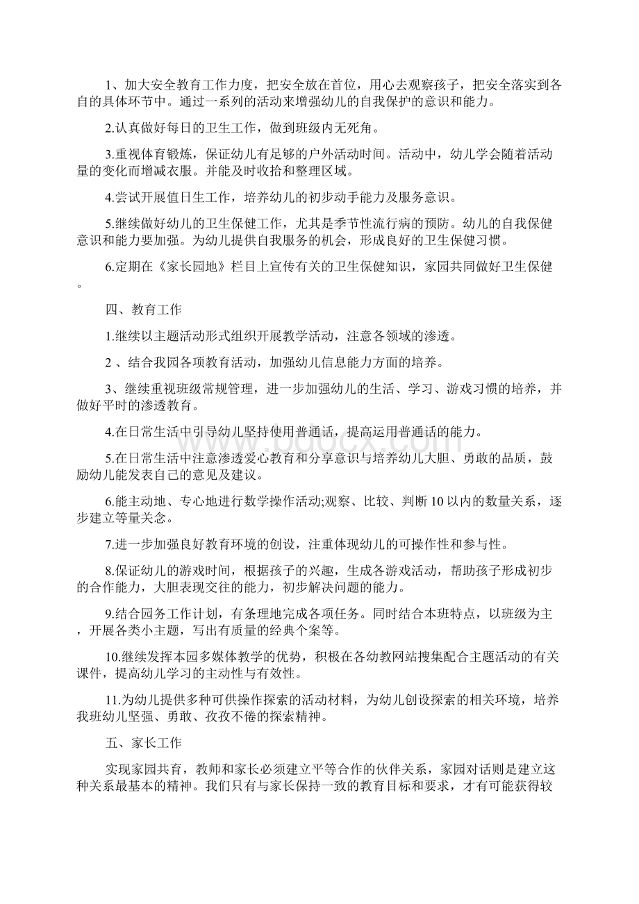 幼儿园大班教师工作计划3篇Word格式文档下载.docx_第3页