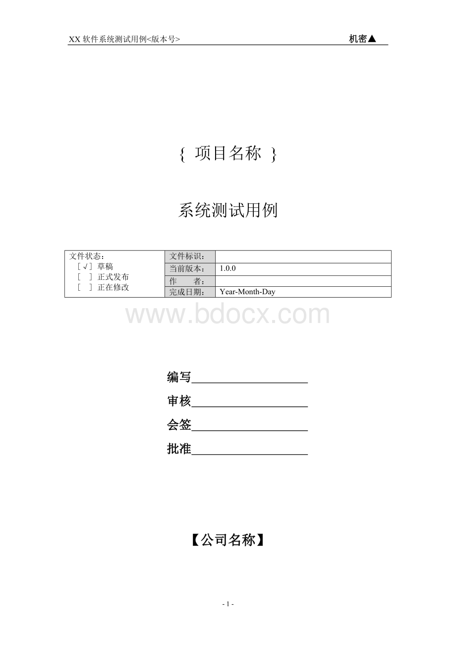 软件系统测试用例模板Word文档下载推荐.doc