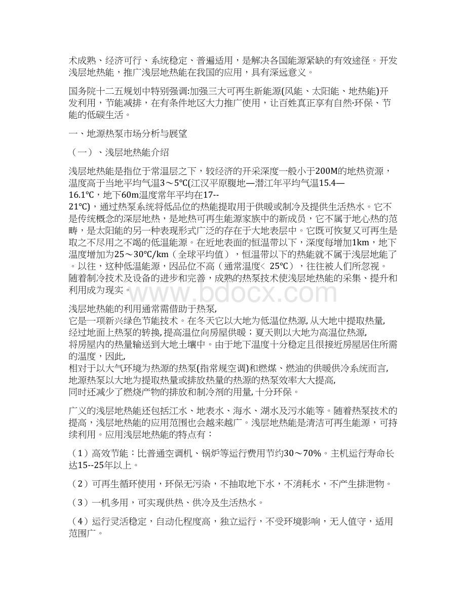 地源热能项目可行性投资分析报告.docx_第2页