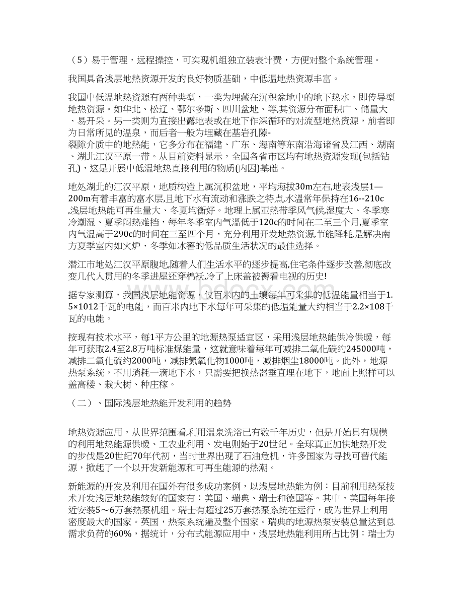 地源热能项目可行性投资分析报告.docx_第3页