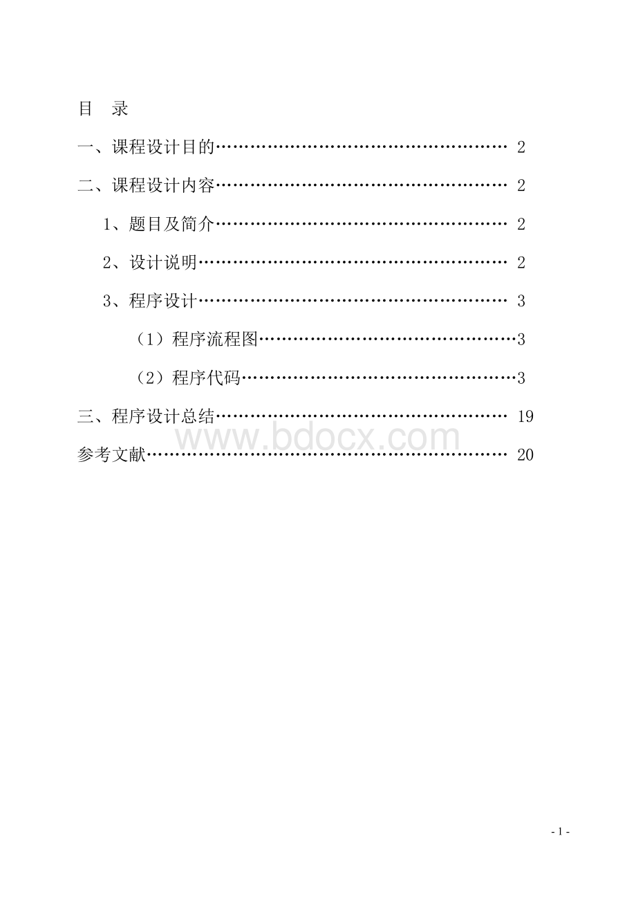 课程设计小型公司工资管理系统.doc