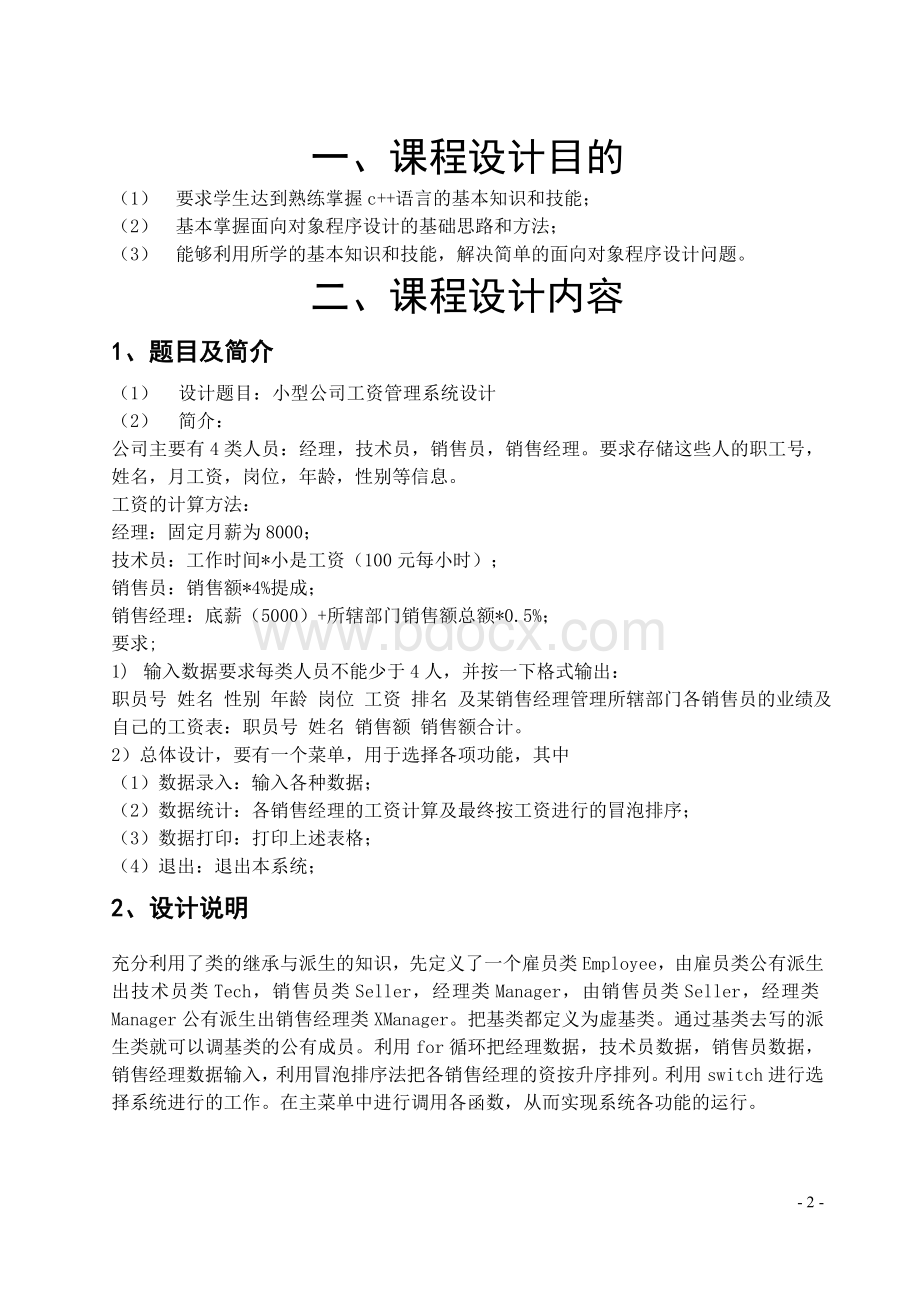 课程设计小型公司工资管理系统Word格式文档下载.doc_第2页