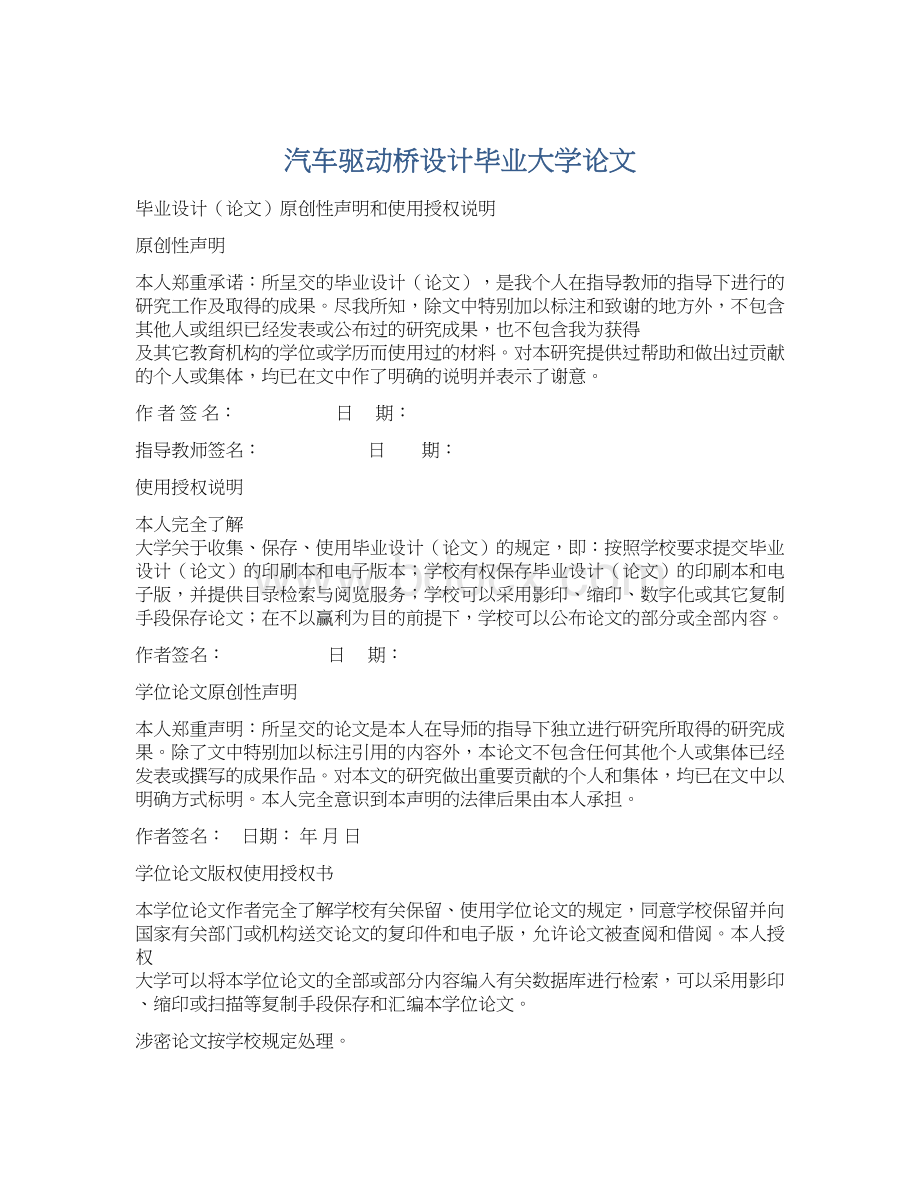 汽车驱动桥设计毕业大学论文.docx_第1页