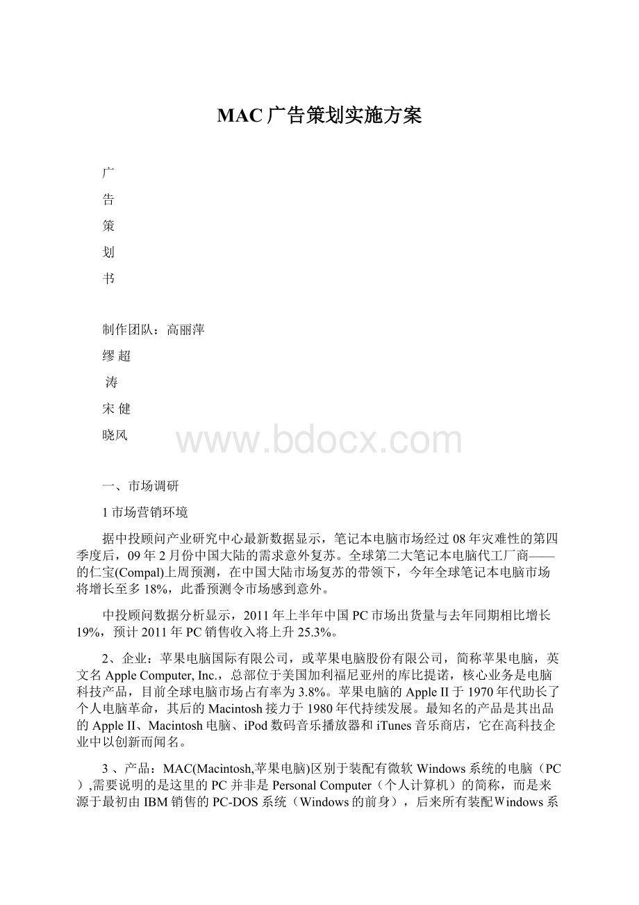 MAC广告策划实施方案.docx