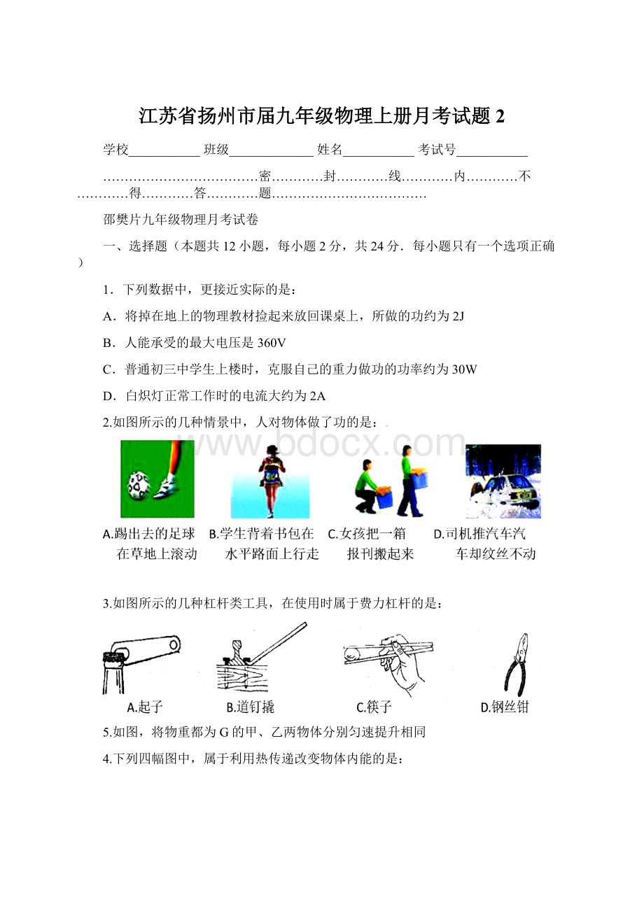 江苏省扬州市届九年级物理上册月考试题2.docx_第1页