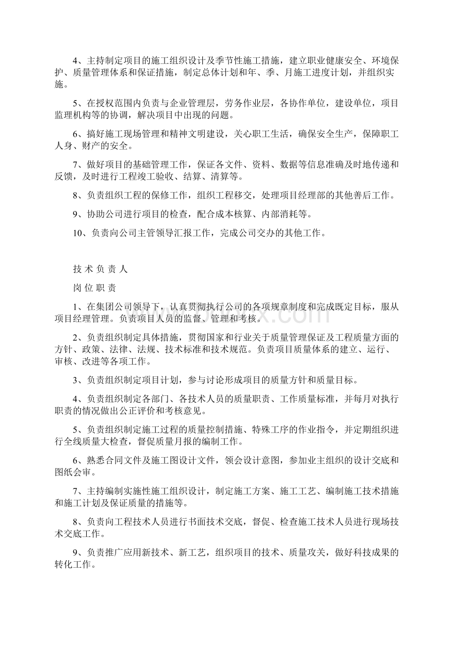 建筑施工企业项目部岗位职责大全最新版.docx_第2页