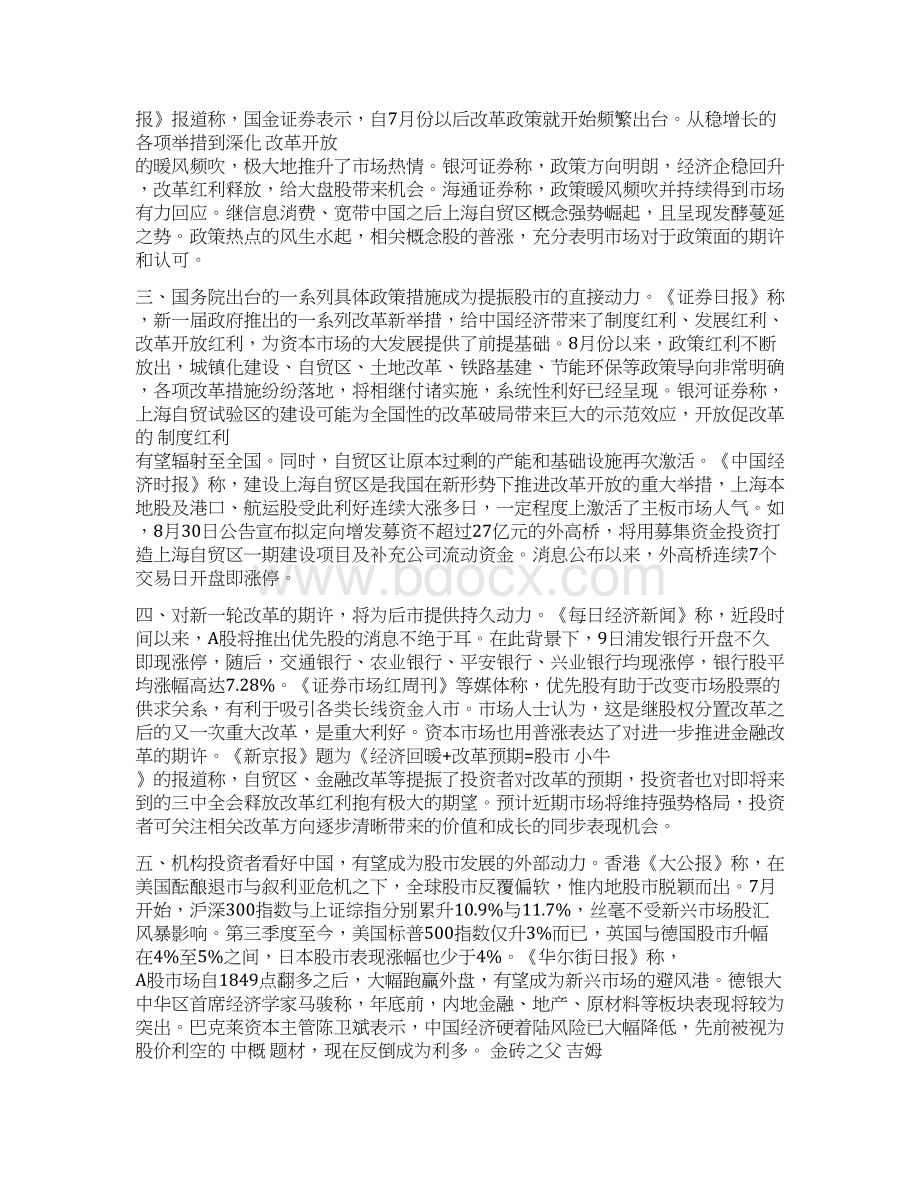 经济股市持续管理及财务知识数据分析Word下载.docx_第2页