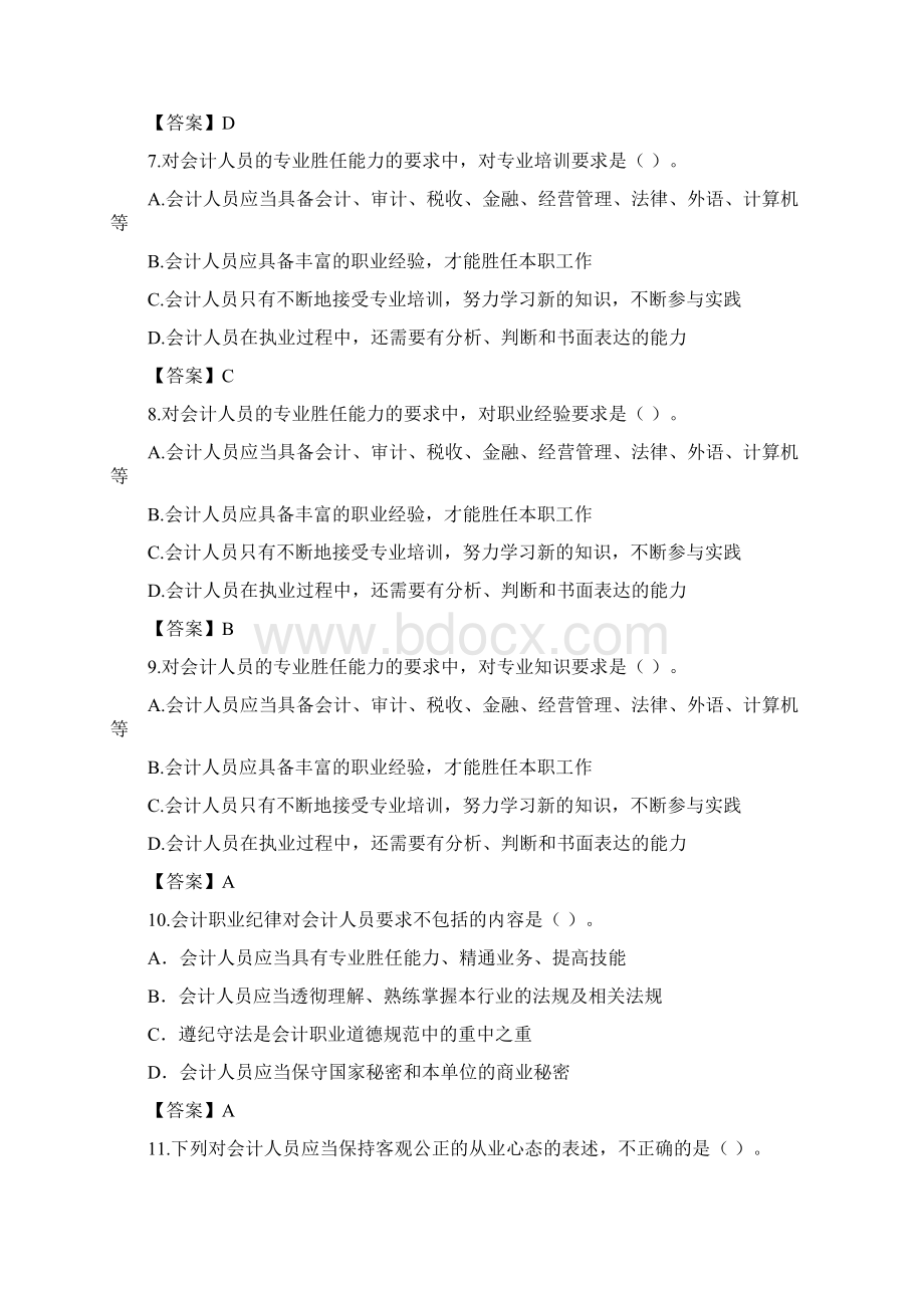 年会计继续教育整理试题2培训课件Word文件下载.docx_第2页