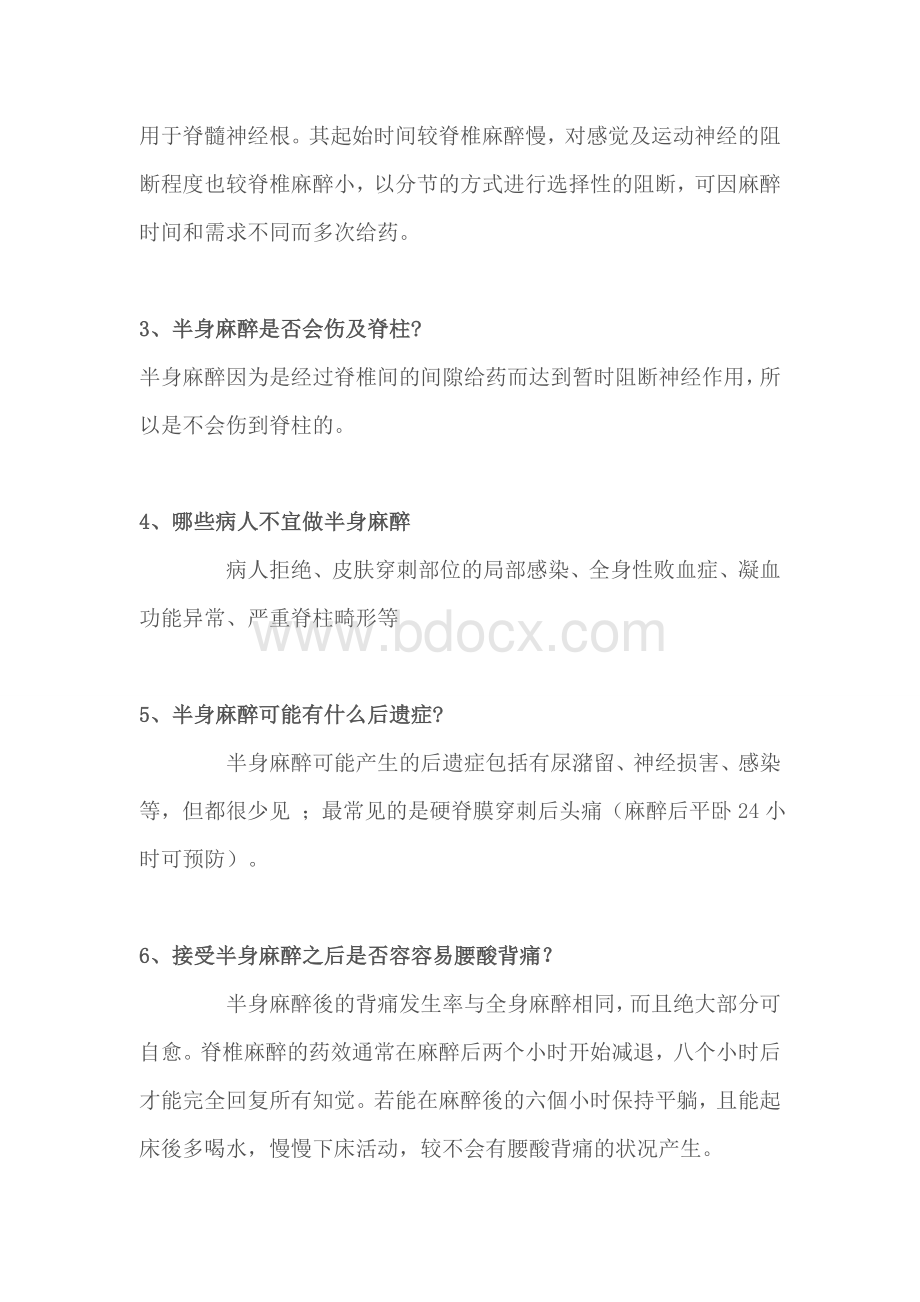 麻醉百科_精品文档Word格式.doc_第3页