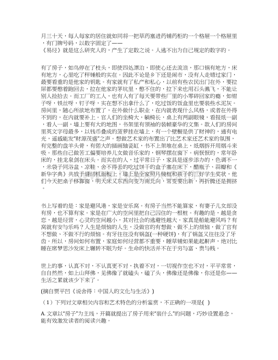 统编高考语文现代文阅读复习题附答案.docx_第2页