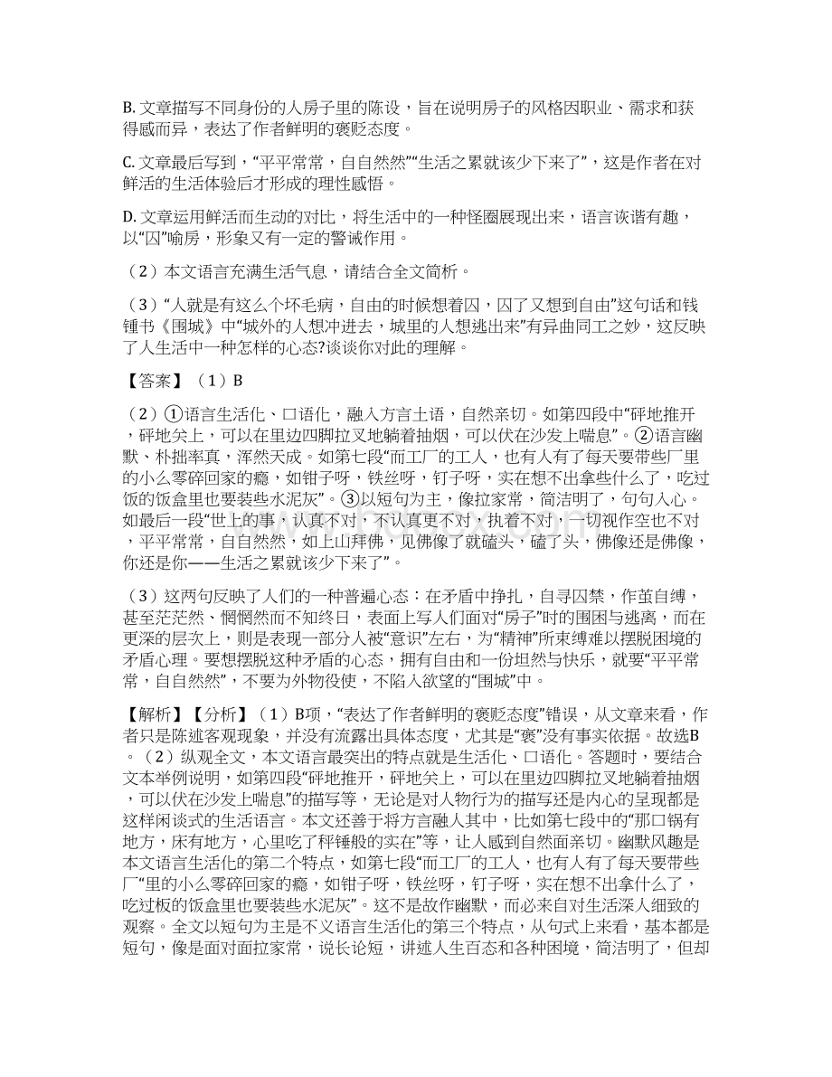 统编高考语文现代文阅读复习题附答案.docx_第3页