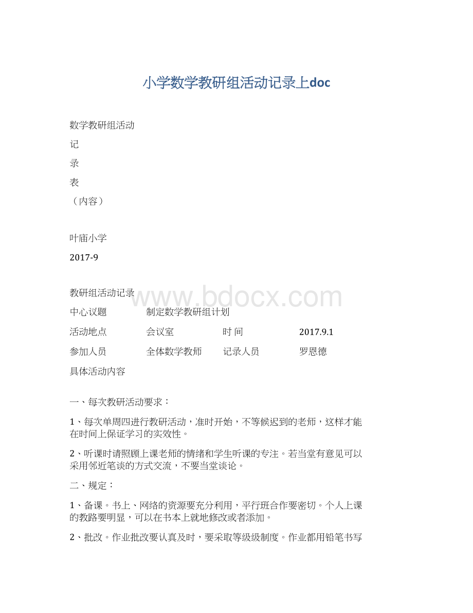 小学数学教研组活动记录上doc.docx_第1页