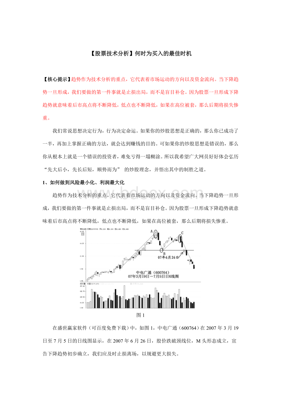 【股票技术分析】何时为买入的最佳时机.doc_第1页