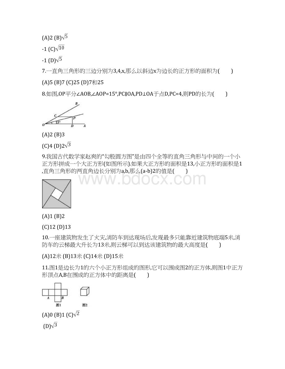 人教版八年级数学下册《第十七章勾股定理》单元检测试题含答案文档格式.docx_第2页