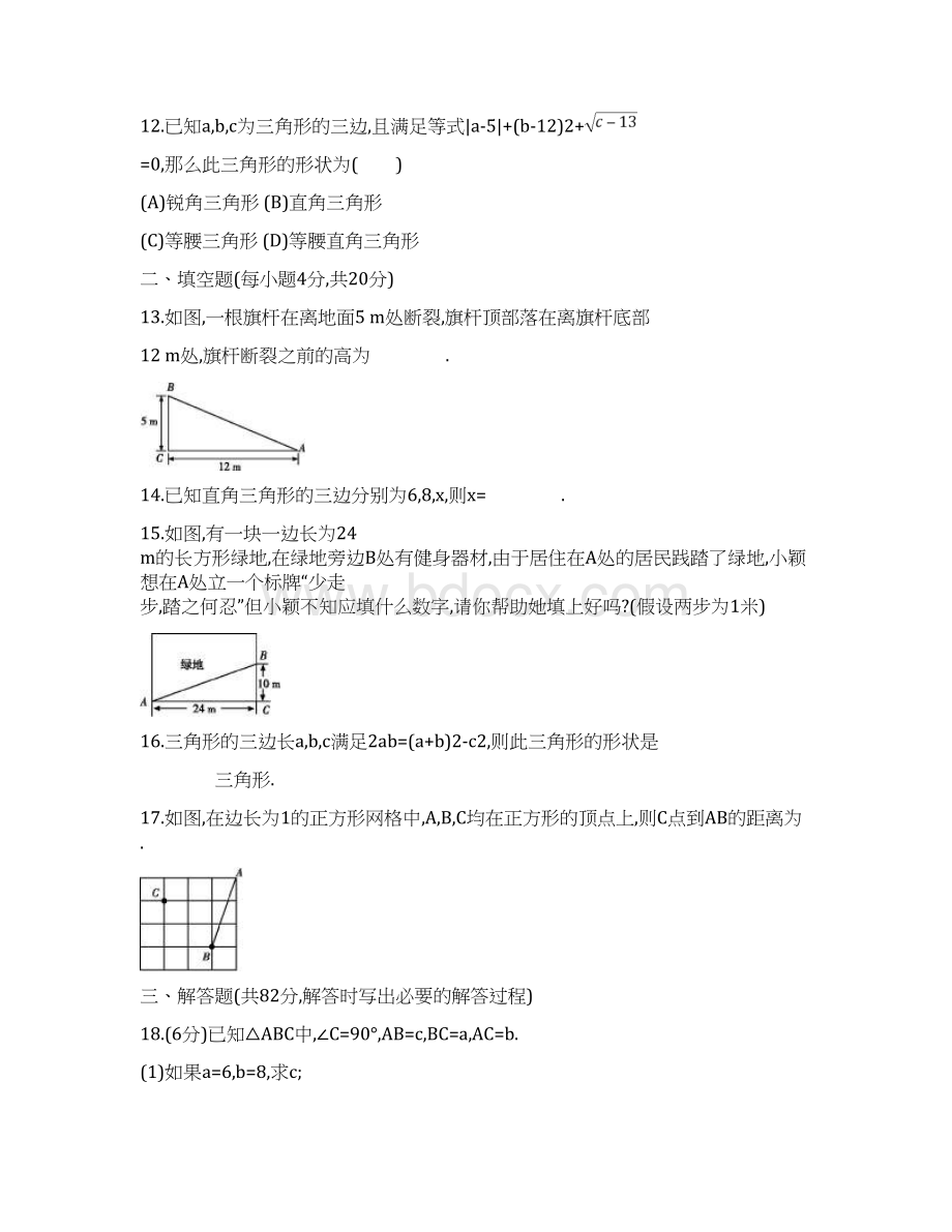 人教版八年级数学下册《第十七章勾股定理》单元检测试题含答案文档格式.docx_第3页