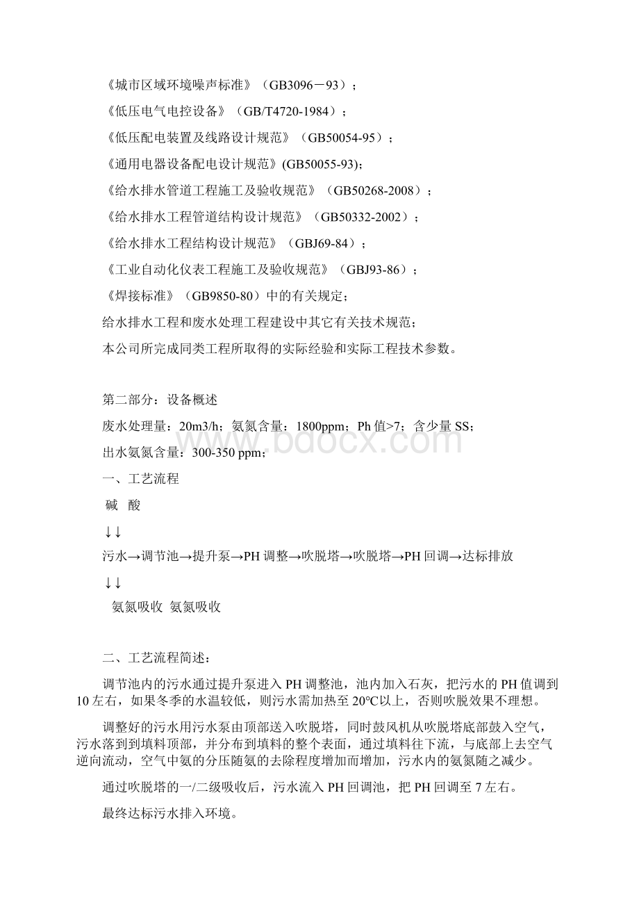 氨氮吹脱方案Word文档格式.docx_第2页