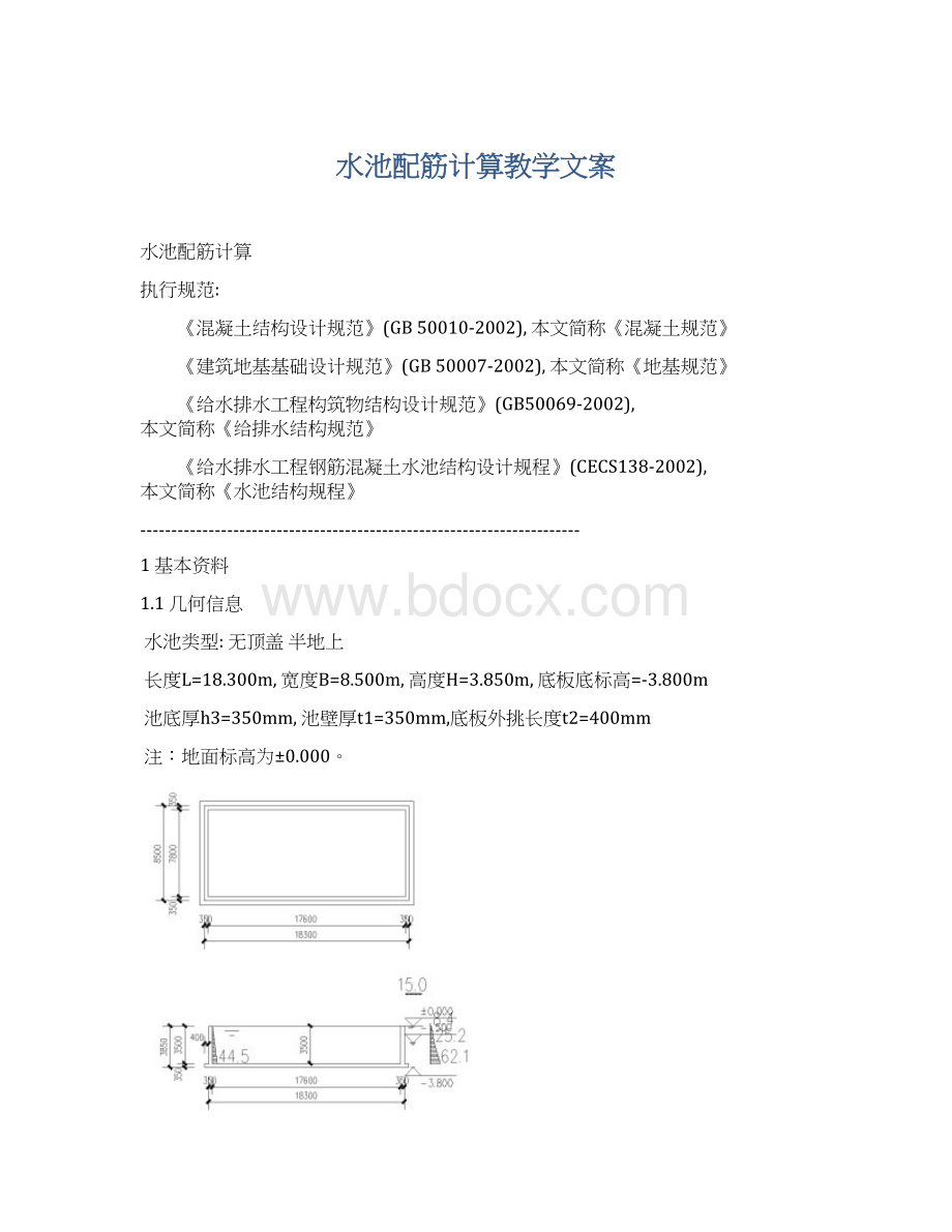 水池配筋计算教学文案.docx_第1页