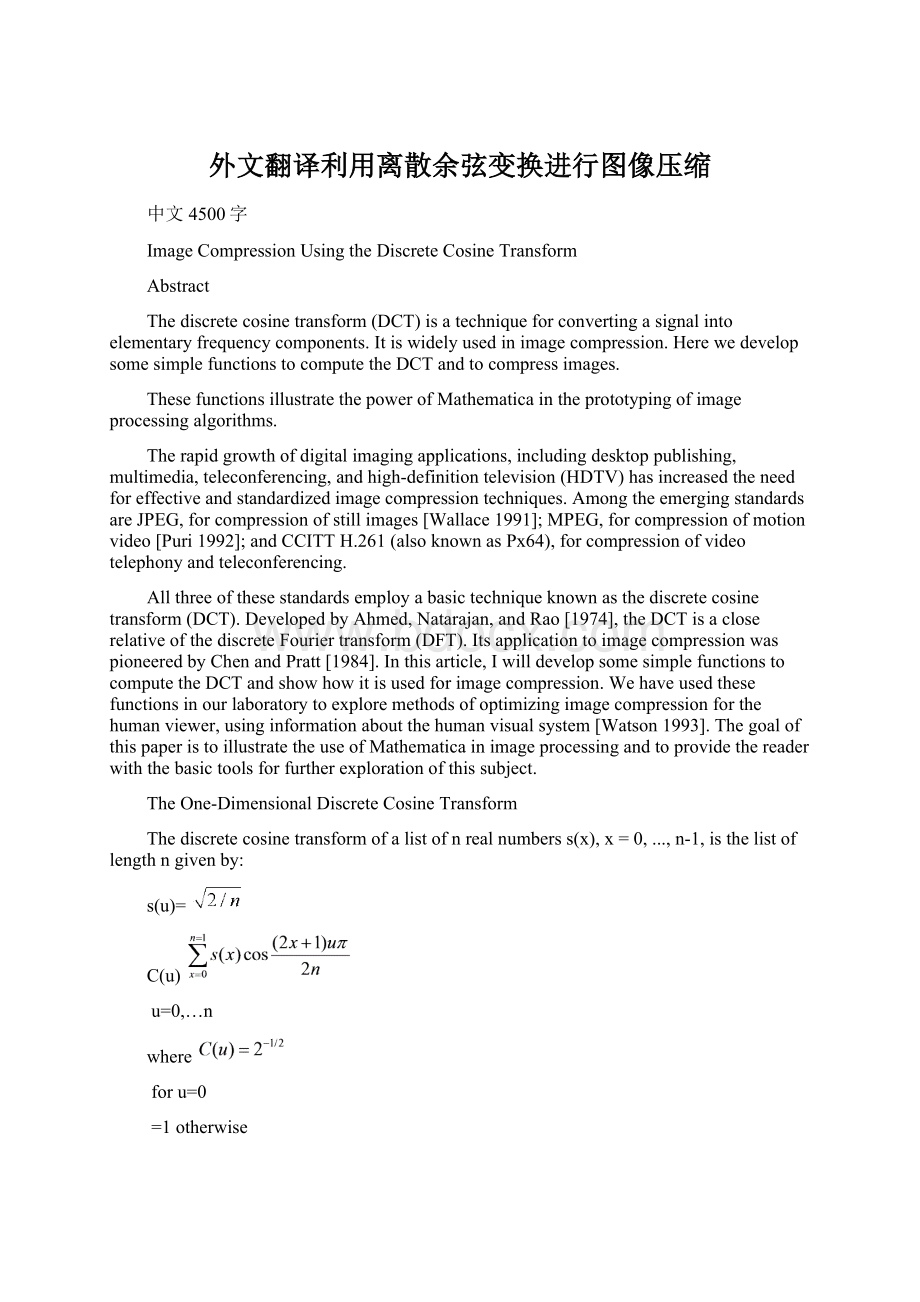 外文翻译利用离散余弦变换进行图像压缩.docx_第1页