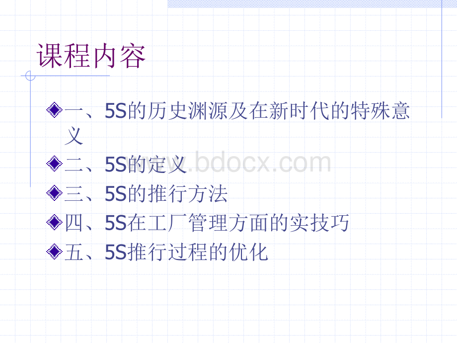 5S现场管理实务技巧.ppt_第2页